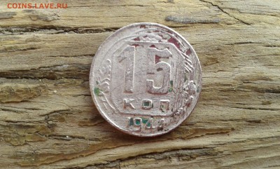 15 коп 1944г.       22.03.19.  22.00 - 20190224_131519