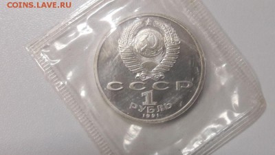 1р 1991г Иванов пруф запайка, до 26.03 - С Иванов-2