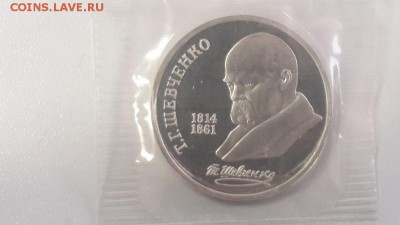1р 1989г Шевченко пруф запайка, до 26.03 - С Шевченко-1