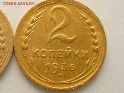 2 копейки 1935(н),шт.1А,Ф:29 + 1936г., до 24.03.19г.,21.00 - P1020706.JPG