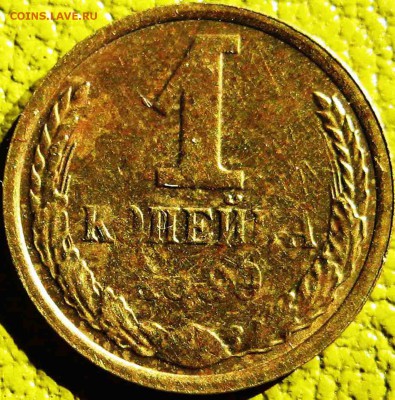 1 копейка 1990 год. Брак или рукоблуд? - к3