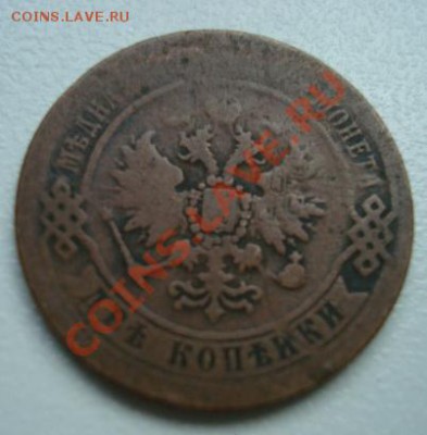 2 копейки 1870г   До 20.06.2011   22-00 - Изображение 2636