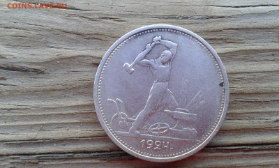 50 коп. 1924г.   т.р.  (1)   22.03.19.  22.00 - 20190314_161321