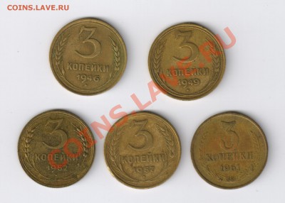 3 копейки-5 монет с РУБЛЯ до 21.06.2011г 21-00 - 3 копейки 1946-1961гг 001