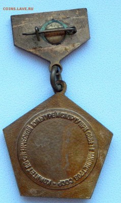 Знак Кубок СССР Госком подвесной 1 место до 22.03.19 - DSCN1209.JPG