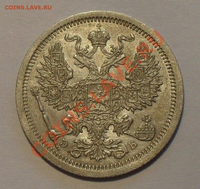 20 копеек 1907 г. ЭБ. Очень хорошая! До 20.06.2011 г. - SDC16190.JPG