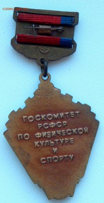 Знак 3 место первенство РСФСР Тяжелая атлетика до 22.03.19 - DSCN1214.JPG