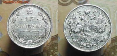 15 копеек 1915 год - 15 коп. 1915 г