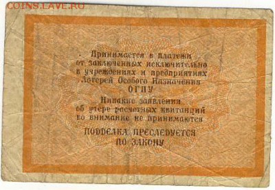 Расчетная квитанция лагерей ОГПУ 5 копеек. 1929г.до 25.03. - ОГПУ3