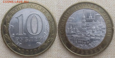 РФ. 2010. БИМ. ДГР Юрьевец гурт III - БИМ 2010. Юрьевец гурт III.JPG