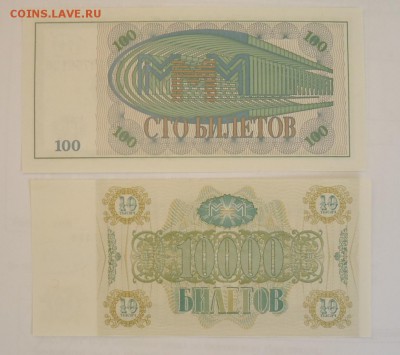 5 БИЛЕТОВ МММ UNC - DSC05511.JPG