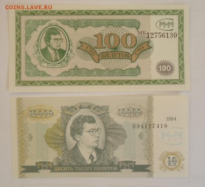 5 БИЛЕТОВ МММ UNC - DSC05510.JPG
