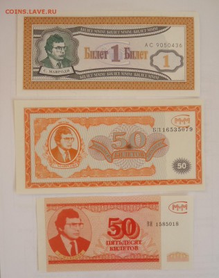 5 БИЛЕТОВ МММ UNC - DSC05508.JPG