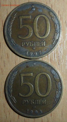 50 руб 1993(НМ).Гладкий гурт. - SAM_4576.JPG