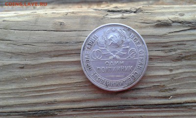 50 коп. 1925г.   п.л.  (2)   22.03.19.  22.00 - 20190314_161702