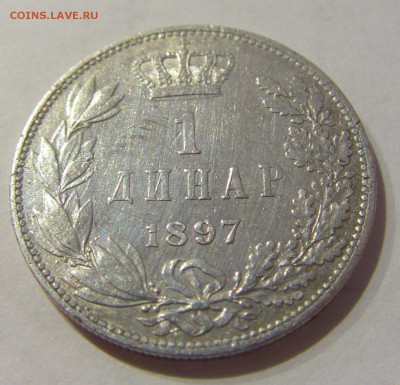 1 динар 1897 Сербия №1 26.03.2019 22:00 МСК - CIMG5560.JPG