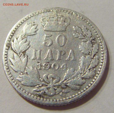 50 пара 1904 Сербия №1 26.03.2019 22:00 МСК - CIMG5564.JPG