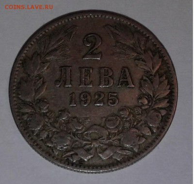 2 Лева Болгария 1925г. до 26.03.19г. 22:00 - 20190320_193403