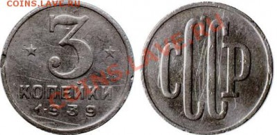 Пробные монеты СССР - 1939-00603-5-000-008p