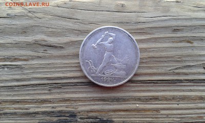 50 коп. 1924г.   т.р.  (6)   22.03.19.  22.00 - 20190314_162347