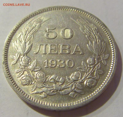 50 лева 1930 Болгария №2 26.03.2019 22:00 МСК - CIMG5625.JPG