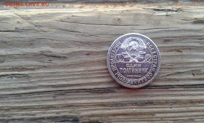 50 коп. 1926г.   п.л.  (7)   22.03.19.  22.00 - 20190314_162430