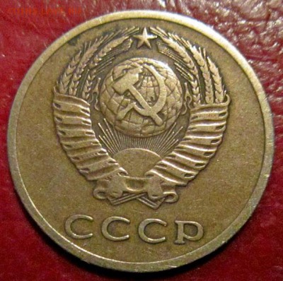 3 копейки 1973 - IMG_0160.JPG