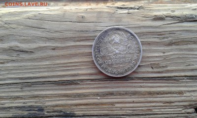 50 коп. 1925г.   п.л.  (8)   22.03.19.  22.00 - 20190314_162514