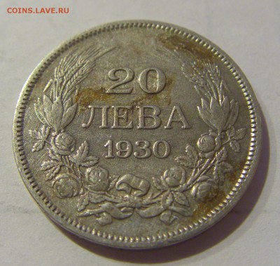 20 лева 1930 Болгария №2 26.03.2019 22:00 МСК - CIMG5641.JPG