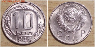 10 копеек 1948 UNC блеск до 25.03.2019 в 22:00м - грпрооллл