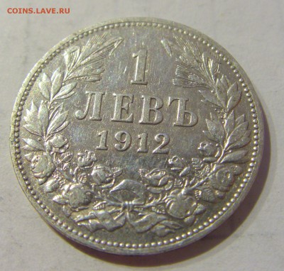 1 лев 1912 Болгария №1 26.03.2019 22:00 МСК - CIMG5645.JPG