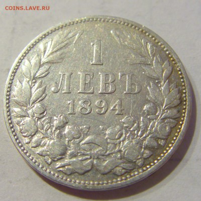 1 лев 1894 Болгария №1 26.03.2019 22:00 МСК - CIMG5653.JPG