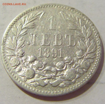 1 лев 1891 Болгария №1 26.03.2019 22:00 МСК - CIMG5657.JPG