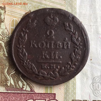 2 коп 1820 ем нм,до 25.03. - 36hR2fJBcKU
