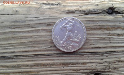 50 коп. 1925г.   п.л.  (14)   22.03.19.  22.00 - 20190314_163149