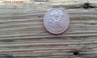 50 коп. 1925г.   п.л.  (14)   22.03.19.  22.00 - 20190314_163157