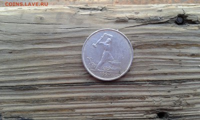 50 коп. 1924г.   т.р.  (15)   22.03.19.  22.00 - 20190314_163232