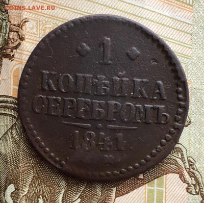 1 коп 1841 ем,до 25.03. - PnLp7C2s76Q