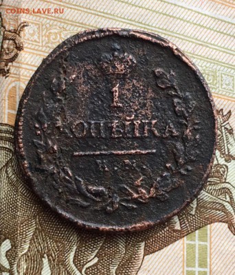 1 коп 1818 км дб,до 25.03. - m5lLkE5xyRo