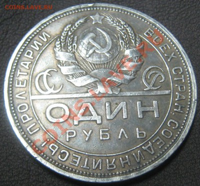 1 рубль 1924 ПЛ - 1 рубль 1924 ав