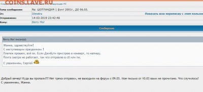 Пропал продавец Berry Mor - переписка4