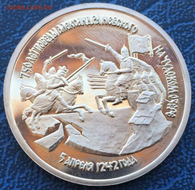 3 рубля 1992 750 лет Победы Невского ПРУФ до 22.03 с 200 - IMG_3656.JPG