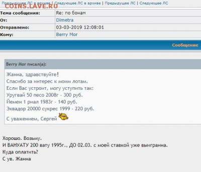 Пропал продавец Berry Mor - переписка1