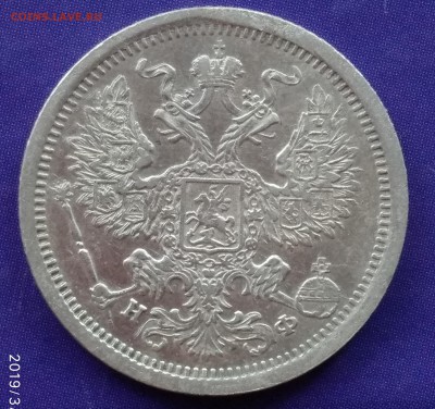 20 копеек 1881 НФ до 22:15 22.03.2019 по мск. - 1881...