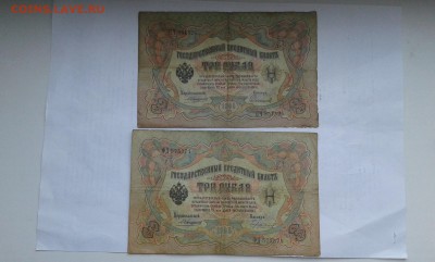 3 руб. 1905г. упр. коншин 8шт.    22.03.19.  22.00 - 20190131_140109