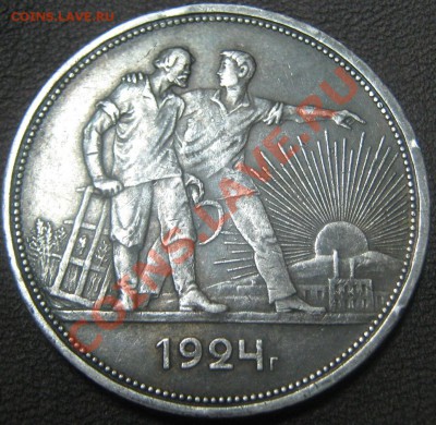1 рубль 1924 ПЛ - 1 рубль 1924 рев
