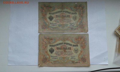 3 руб. 1905г. упр. коншин 8шт.    22.03.19.  22.00 - 20190131_140325