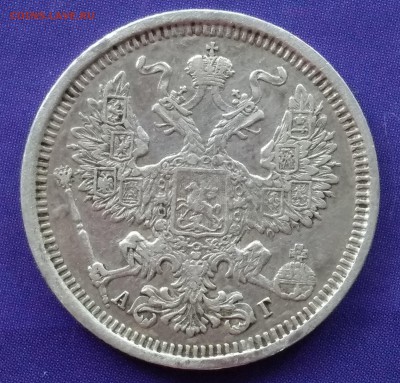 20 копеек 1887 АГ до 22:15 22.03.2019 по мск. - 1887...