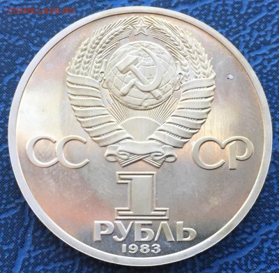 1 рубль 1983 Карл Маркс Новодел ПРУФ с 200 до 22.03 - IMG_3659.JPG