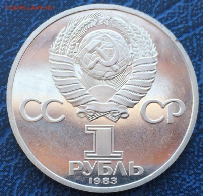 1 рубль 1983 Иван Федоров Новодел ПРУФ с 200 до 22.03 - IMG_3661.JPG